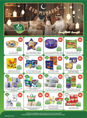  عروض سوبرماركت الريا