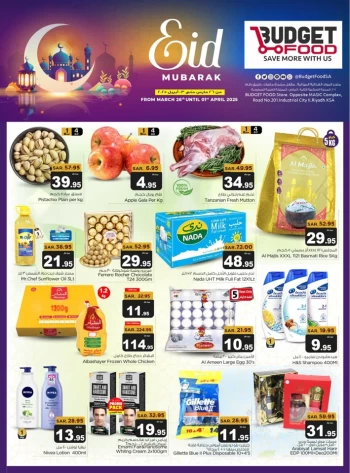  عروض بدجيت فود