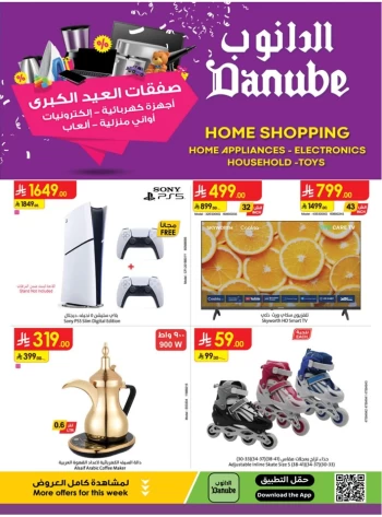  عروض الدانوب 