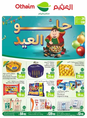  عروض أسواق عبداالله العثيم