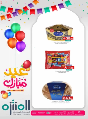  عروض أسواق المنتزه