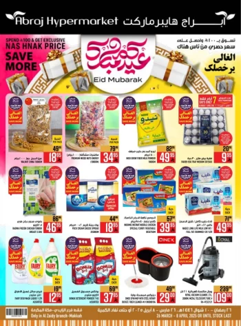 Abraj Hypermarket EID Mubarak