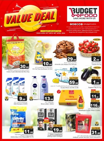  عروض بدجيت فود