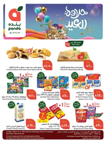  عروض هايبر بندة