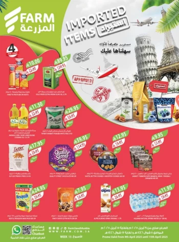  عروض اسواق المزرعة