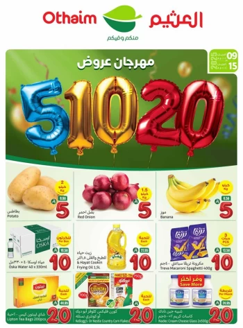  عروض أسواق عبداالله العثيم