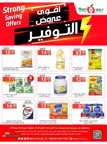  عروض سوبرماركت نوري