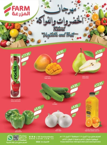  عروض اسواق المزرعة