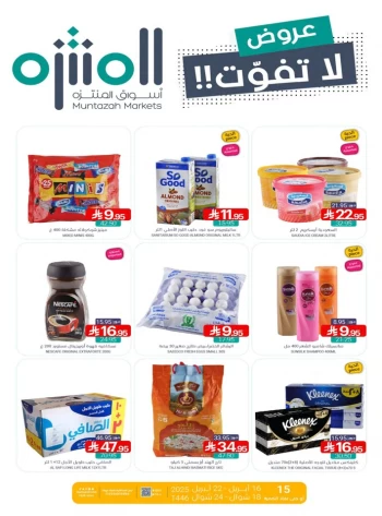  عروض أسواق المنتزه