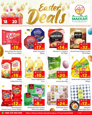  عروض مكه هايبر ماركت