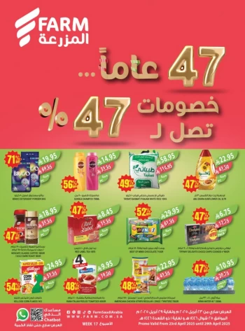  عروض اسواق المزرعة