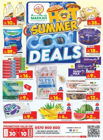  عروض مكه هايبر ماركت