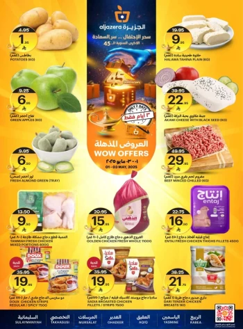  عروض أسواق الجزيرة 