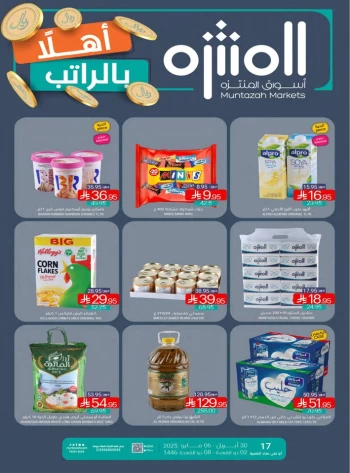  عروض أسواق المنتزه