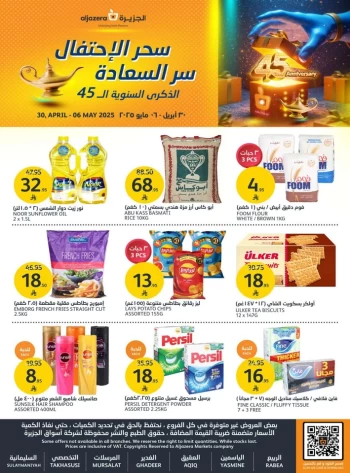  عروض أسواق الجزيرة 