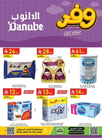  عروض الدانوب 