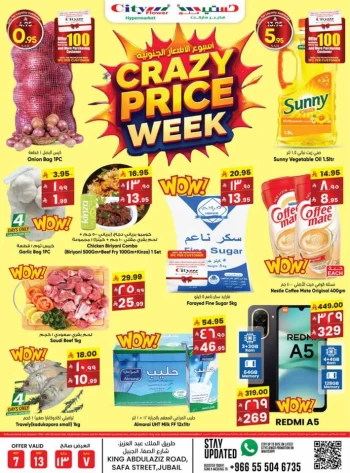  عروض سيتي فلاور 