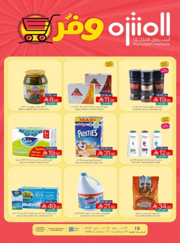  عروض أسواق المنتزه