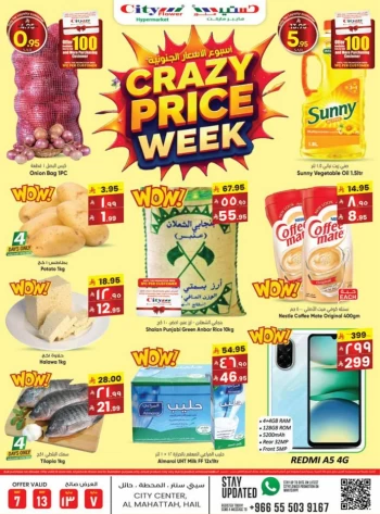  عروض سيتي فلاور 