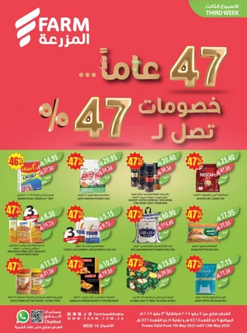  عروض اسواق المزرعة