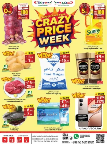  عروض سيتي فلاور 