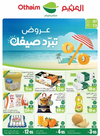  عروض أسواق عبداالله العثيم