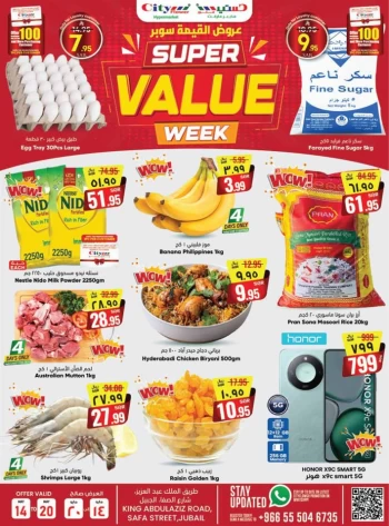  عروض سيتي فلاور 