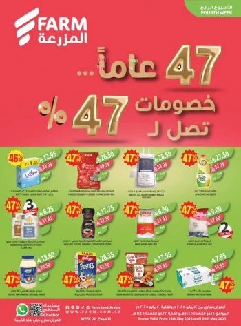  عروض اسواق المزرعة