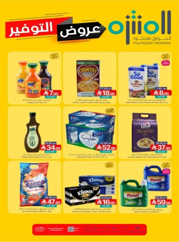  عروض أسواق المنتزه