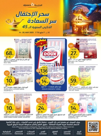  عروض أسواق الجزيرة 