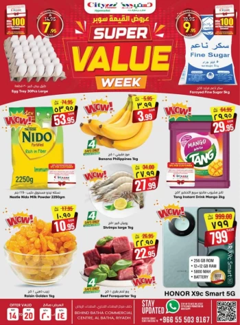  عروض سيتي فلاور 