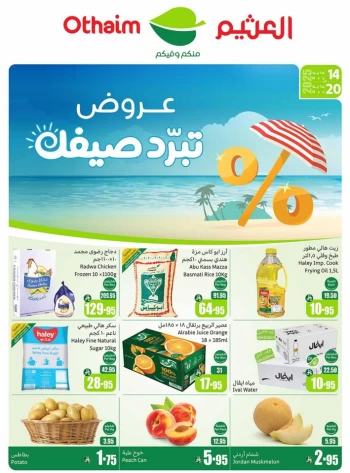  عروض أسواق عبداالله العثيم