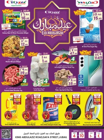  عروض سيتي فلاور 