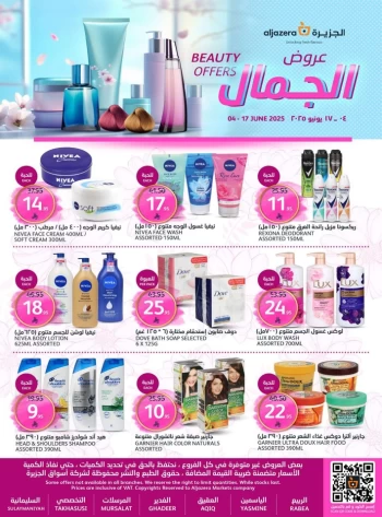  عروض أسواق الجزيرة 