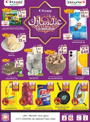  عروض سيتي فلاور 