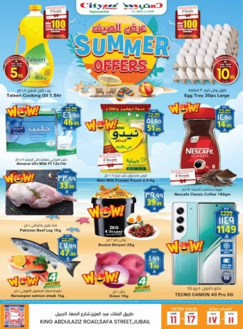  عروض سيتي فلاور 