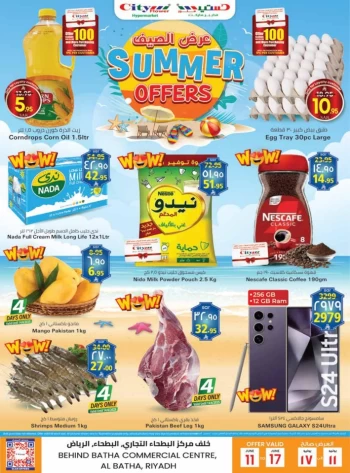  عروض سيتي فلاور 