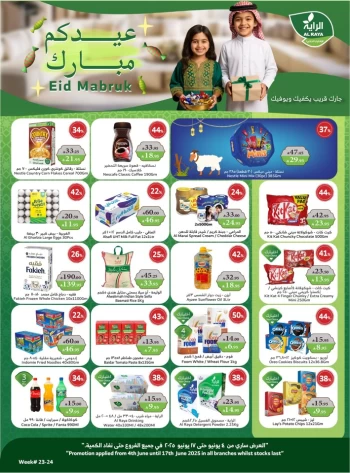  عروض سوبرماركت الريا