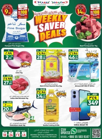  عروض سيتي فلاور 