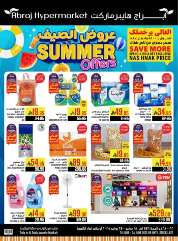 Abraj Hypermarket Summer Offers