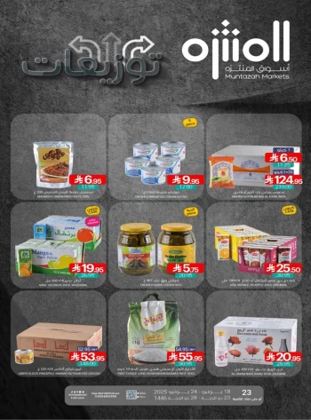  عروض أسواق المنتزه