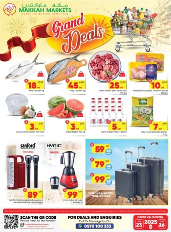  عروض مكه هايبر ماركت