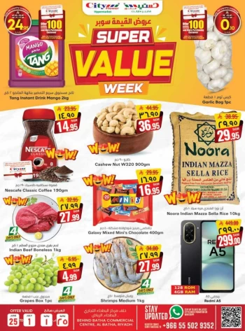  عروض سيتي فلاور 