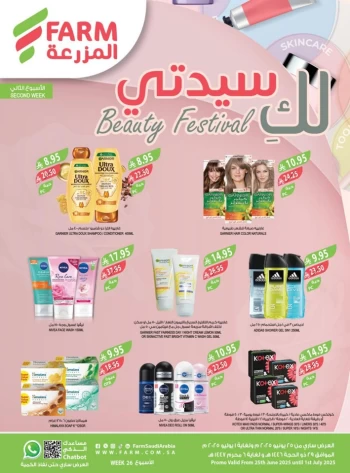  عروض اسواق المزرعة