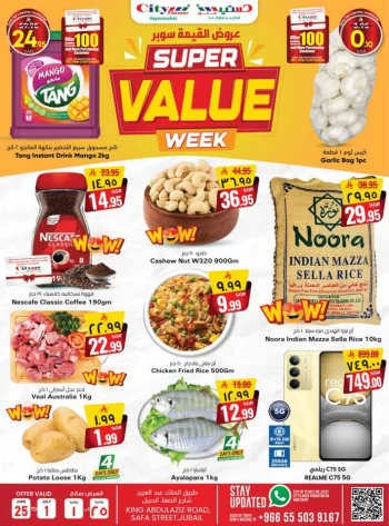  عروض سيتي فلاور 