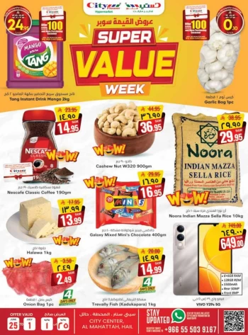  عروض سيتي فلاور 