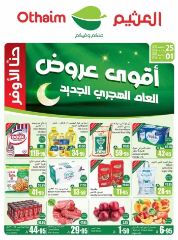  عروض أسواق عبداالله العثيم