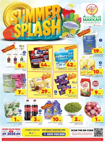  عروض مكه هايبر ماركت