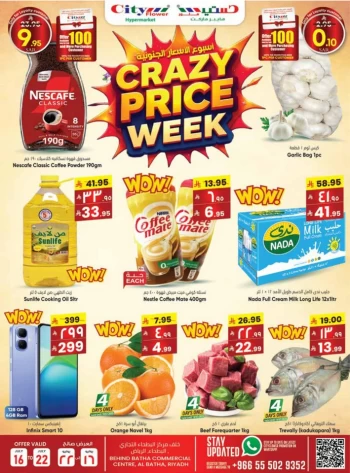  عروض سيتي فلاور 