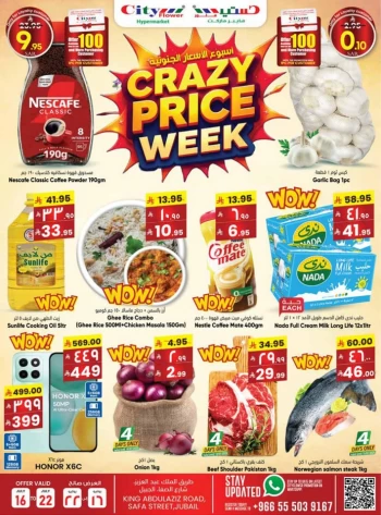  عروض سيتي فلاور 